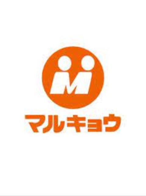 スーパー　マルショク美野島店（スーパー）まで975m
