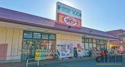 コンビニ　ローソンストア100花小金井店（コンビニ）まで960m