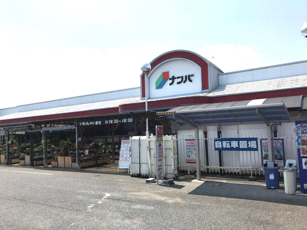 ホームセンター　ナンバ山陽店（ホームセンター）まで576m