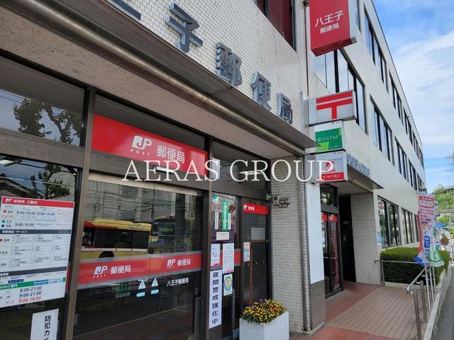 郵便局　八王子郵便局（郵便局）まで559m