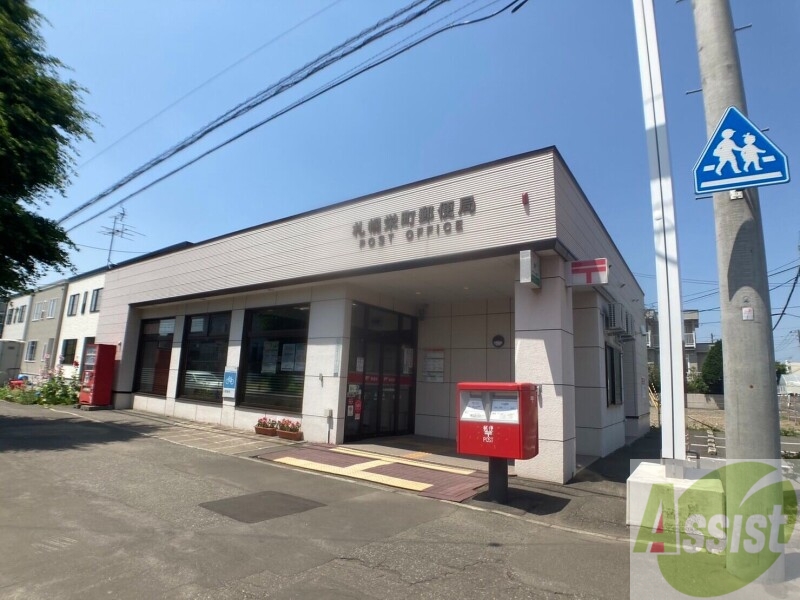 郵便局　札幌栄町郵便局（郵便局）まで1222m