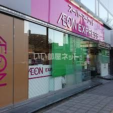 スーパー　イオンエクスプレス 仙台五橋駅前店（スーパー）まで582m