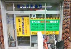 ドラックストア　堀切調剤薬局（ドラッグストア）まで344m