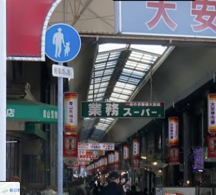 スーパー　業務スーパー 大安亭店（スーパー）まで958m