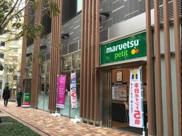 スーパー　マルエツプチ浜松町一丁目店（スーパー）まで771m