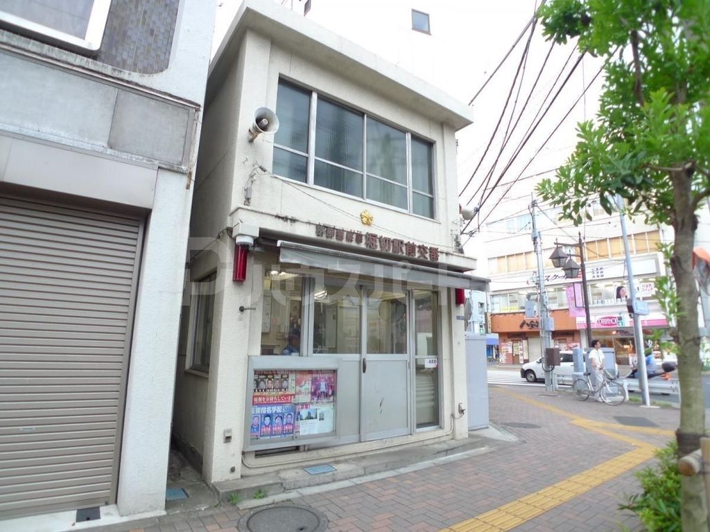 警察署・交番　堀切駅前交番（警察署・交番）まで370m