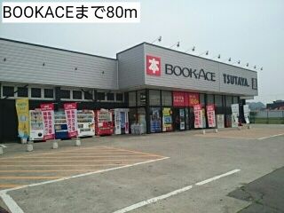 レンタルビデオ　BOOKACE（レンタルビデオ）まで80m