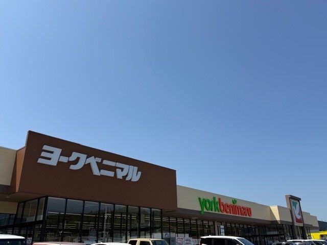 スーパー　ヨークベニマル大原店（スーパー）まで1750m