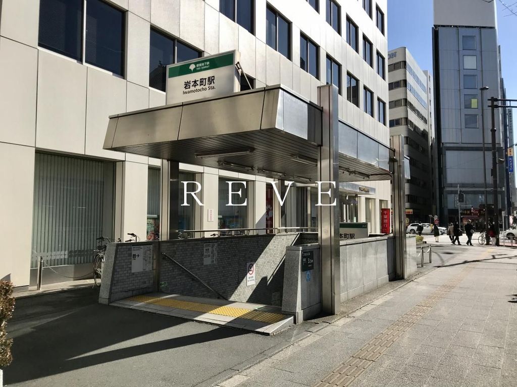 その他　岩本町駅(都営地下鉄 新宿線)（その他）まで550m