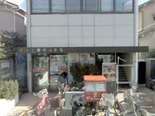 郵便局　豊中上野西郵便局（郵便局）まで840m