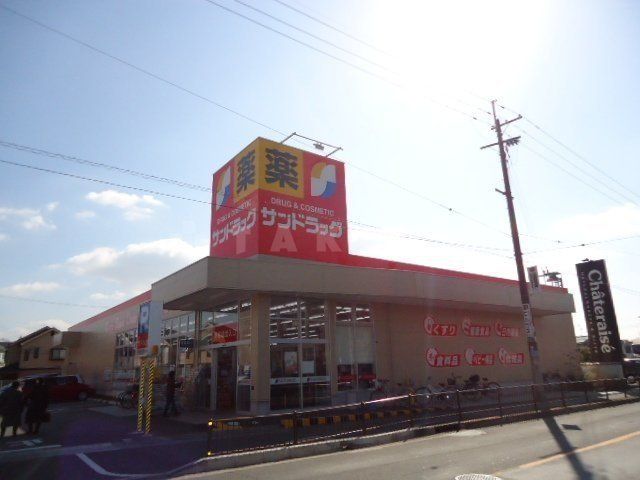 ドラックストア　サンドラッグ　豊中上野店（ドラッグストア）まで744m