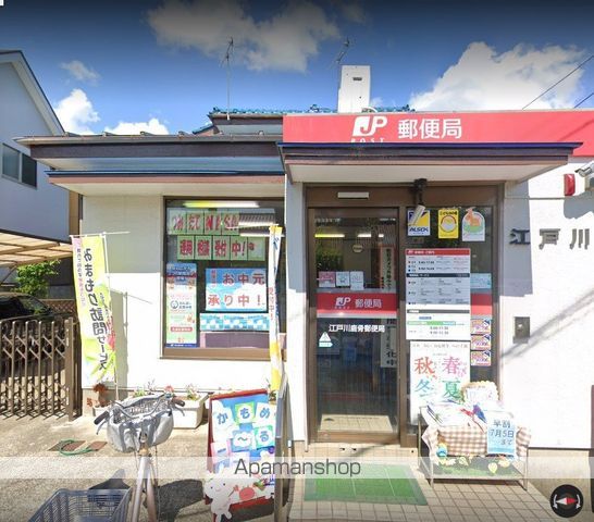 郵便局　江戸川鹿骨郵便局（郵便局）まで573m