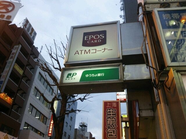 銀行　ゆうちょ銀行本店新大久保・新戸山ビル内出張所（銀行）まで124m
