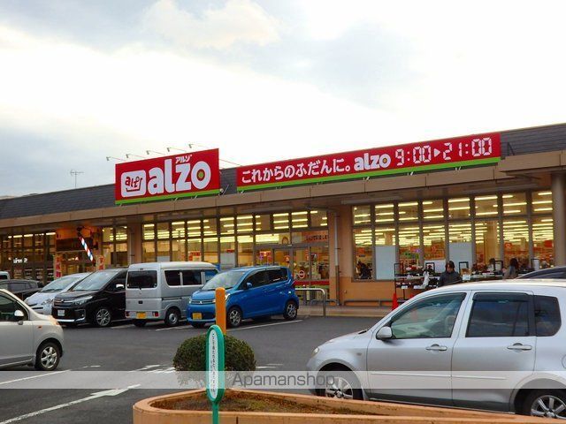 スーパー　アルゾ（スーパー）まで800m