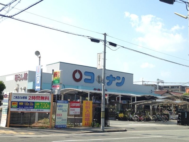 ホームセンター　ホームセンターコーナン武庫川店（ホームセンター）まで451m