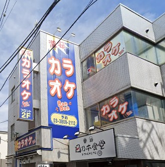 その他　カラオケBanBan田端新町店（その他）まで268m
