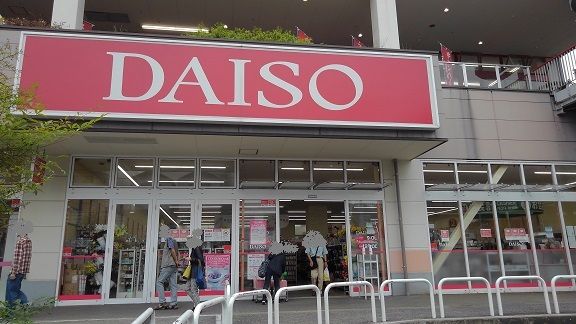 その他　ダイソー（その他）まで350m