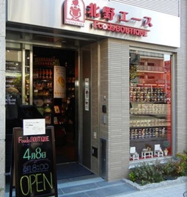 スーパー　北野エースフーズブティック門前仲町店（スーパー）まで881m