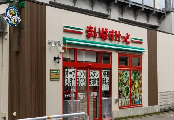 スーパー　まいばすけっと京成町屋駅北（スーパー）まで335m