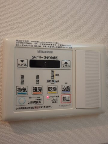 その他設備　雨の日のお洗濯に便利な「浴室換気乾燥機」あります。