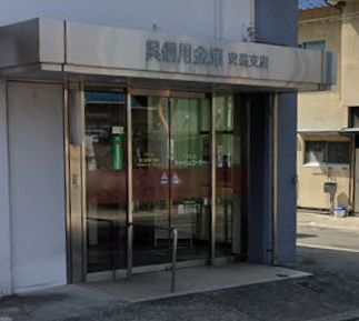 銀行　呉信用金庫安芸支店（銀行）まで958m