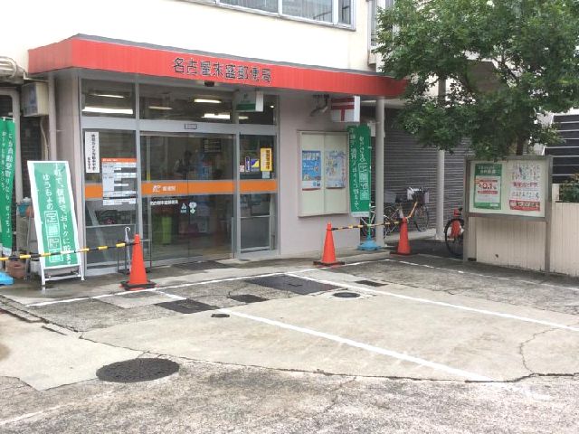 郵便局　名古屋末盛郵便局（郵便局）まで379m