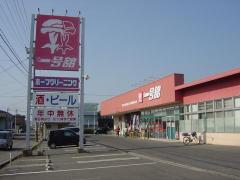 スーパー　一号舘楠店（スーパー）まで1940m