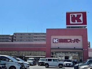 スーパー　関西スーパー奈良三条店（スーパー）まで1027m
