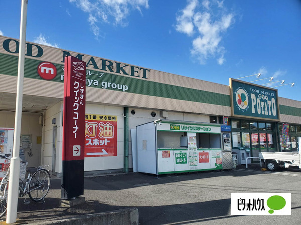 スーパー　ポテト松野店（スーパー）まで488m