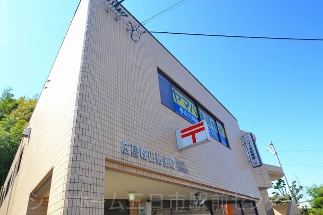 郵便局　広島城山郵便局（郵便局）まで1844m