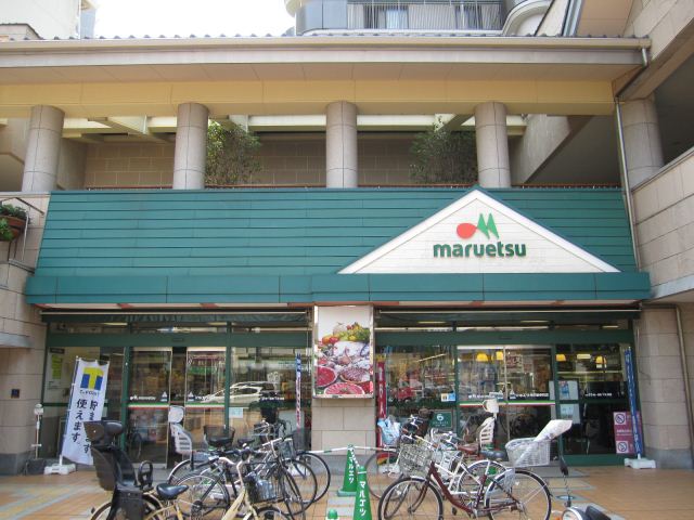 スーパー　マルエツ（スーパー）まで210m