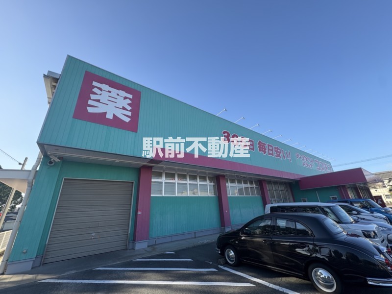スーパー　コスモス西浜田店（スーパー）まで600m