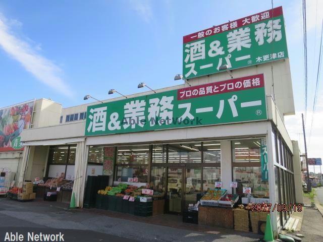 【木更津市桜町のアパートのスーパー】