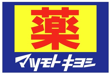 【名古屋市熱田区三本松町のマンションのドラックストア】