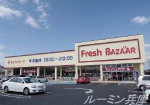 【メゾングレーヌ王子町１のスーパー】