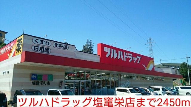 【宮城郡利府町春日のアパートのドラックストア】