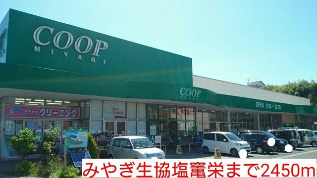 【宮城郡利府町春日のアパートのスーパー】