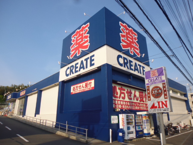 ドラックストア　クリエイトエス・ディー川崎野川店（ドラッグストア）まで913m