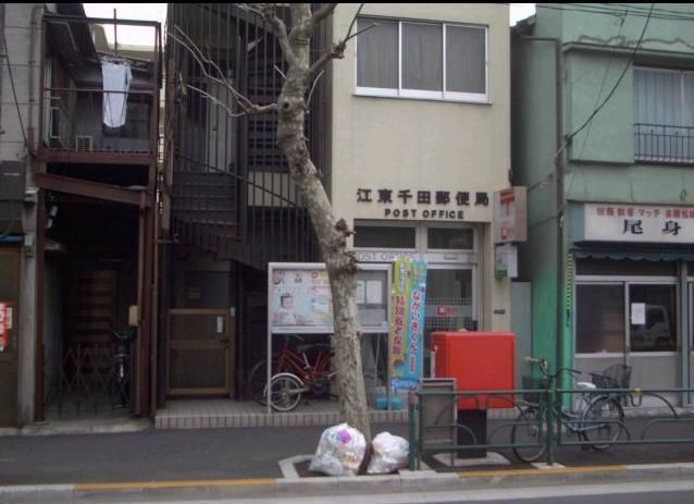 郵便局　江東区千田郵便局（郵便局）まで800m