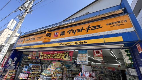 ドラックストア　マツモトキヨシ 秋津駅前通店（ドラッグストア）まで1004m