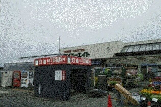 ホームセンター　ダイユーエイト四倉店（ホームセンター）まで180m