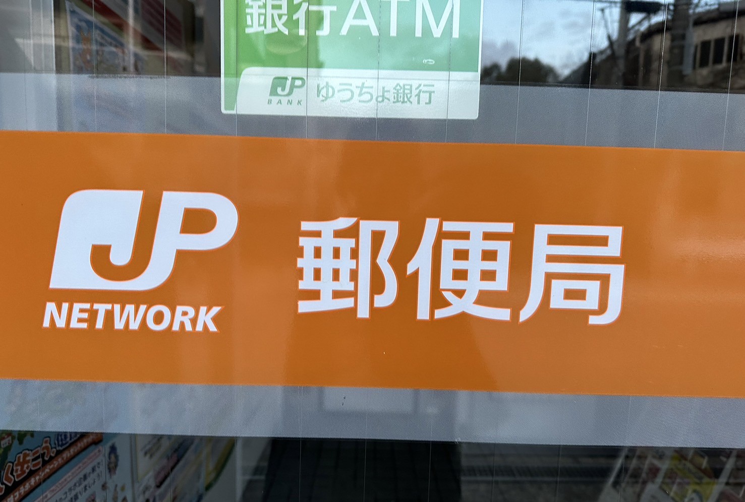 郵便局　明石朝霧郵便局（郵便局）まで482m