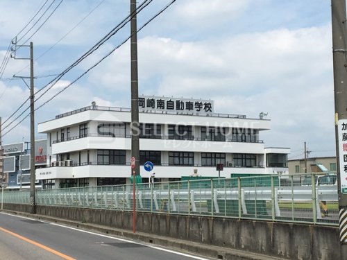 その他　岡崎南自動車学校（その他）まで408m