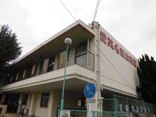 幼稚園・保育園　愛英名東幼稚園（幼稚園・保育園）まで560m