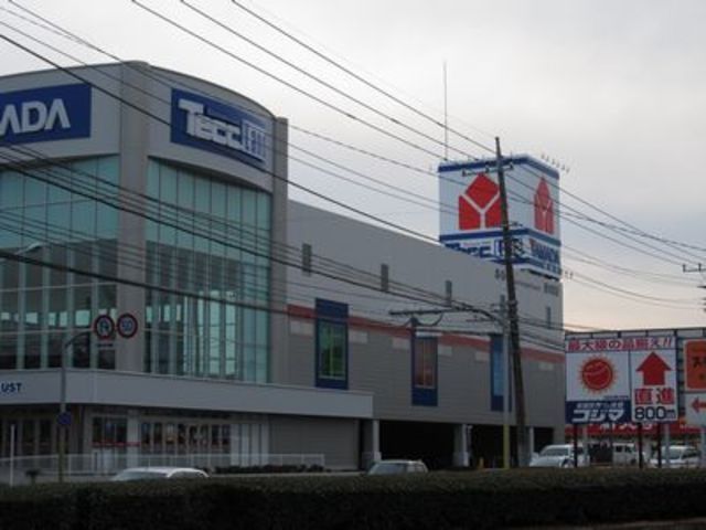 ホームセンター　ヤマダ電機テックランド東大和店（ホームセンター）まで911m