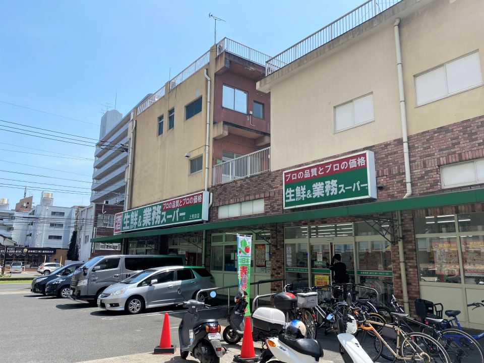 スーパー　業務スーパー上荒田店（スーパー）まで350m