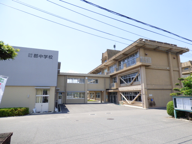 中学校　大村市立郡中学校（中学校）まで678m