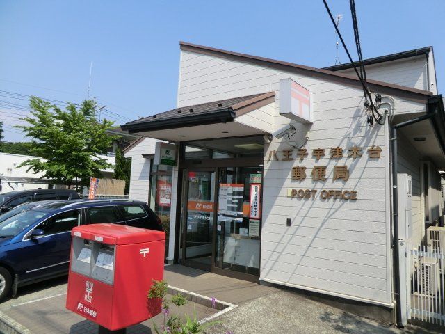 郵便局　八王子宇津木台郵便局（郵便局）まで512m