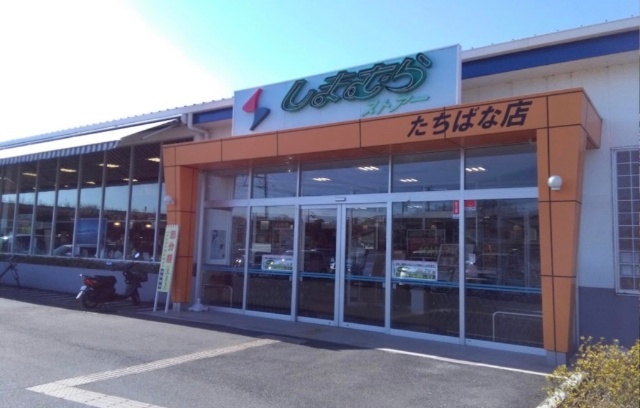 スーパー　しまむらストアーたちばな店（スーパー）まで1322m