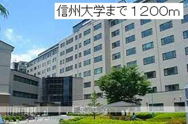 大学・短大　信州大学（大学・短大）まで1200m